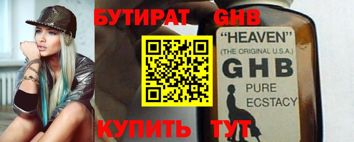 БУТИРАТ оксибутират  Вход с VPN  Бутират  Махачкала 