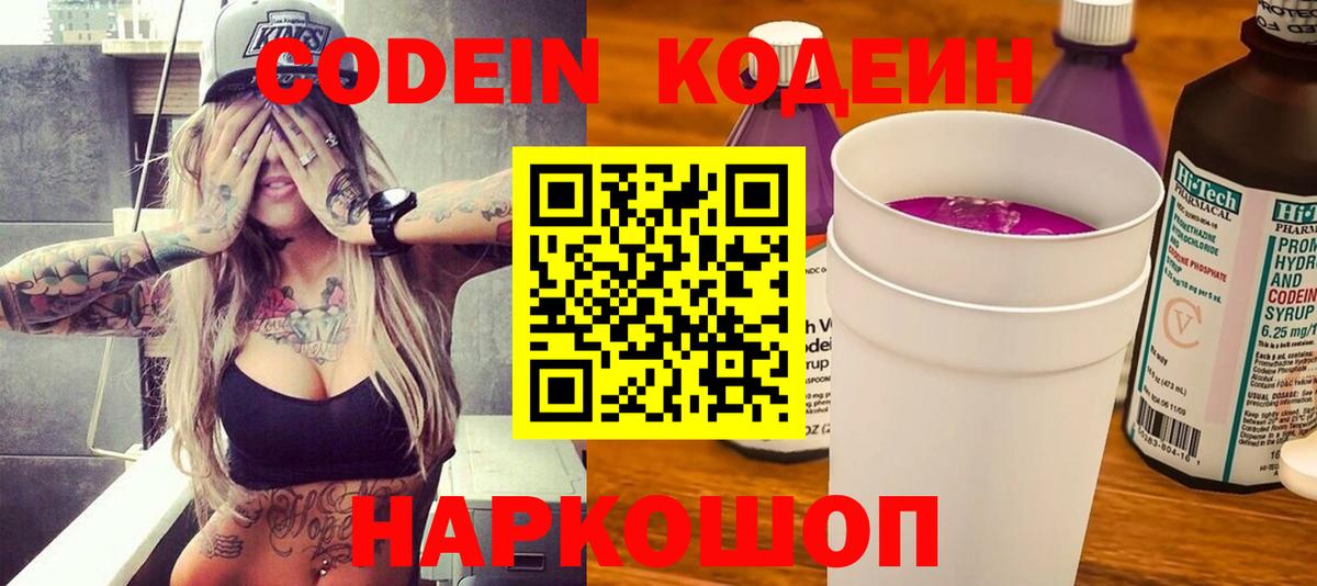 Махачкала  Кодеиновый сироп Lean напиток Lean (лин)  Кодеиновый сироп Lean напиток Lean (лин)  Вход с VPN 