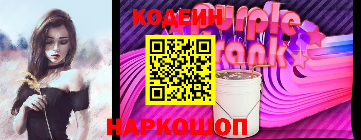 Кодеин напиток Lean (лин) Махачкала