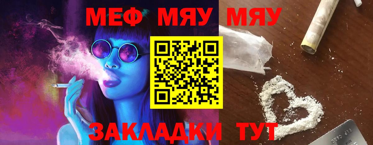 МЯУ-МЯУ  Меф мяу мяу  купить наркотик  Махачкала  Вход с VPN 