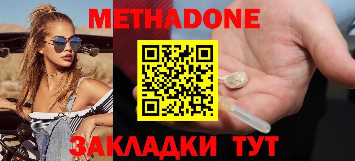 МЕТАДОН methadone Махачкала