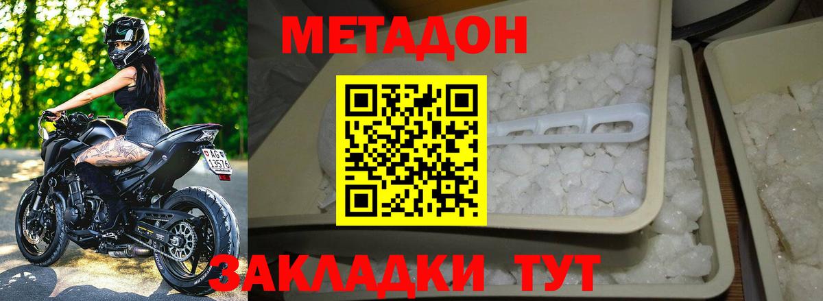 Махачкала  Метадон белоснежный  Метадон methadone  Вход с VPN 